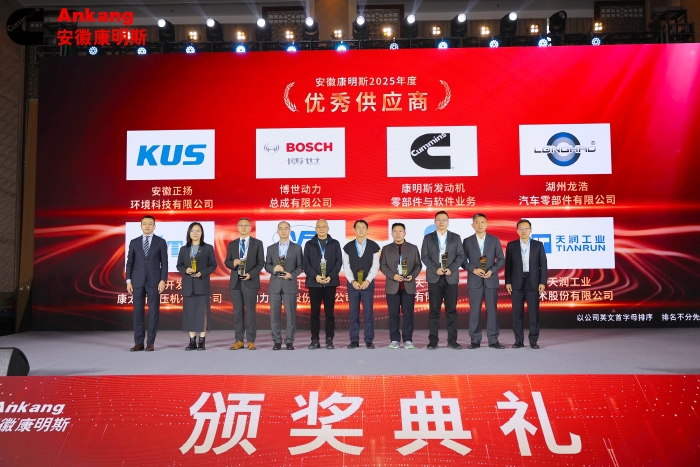esball工业荣膺安徽康明斯2025年度“优良供给商”
